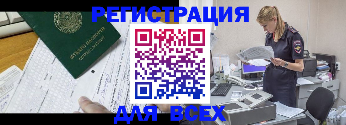временная регистрация законно в Павловске