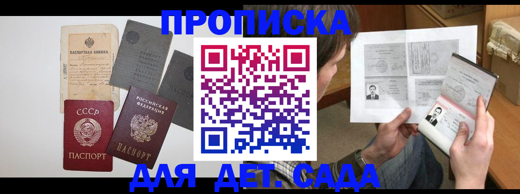 прописка 2025 в Павловске